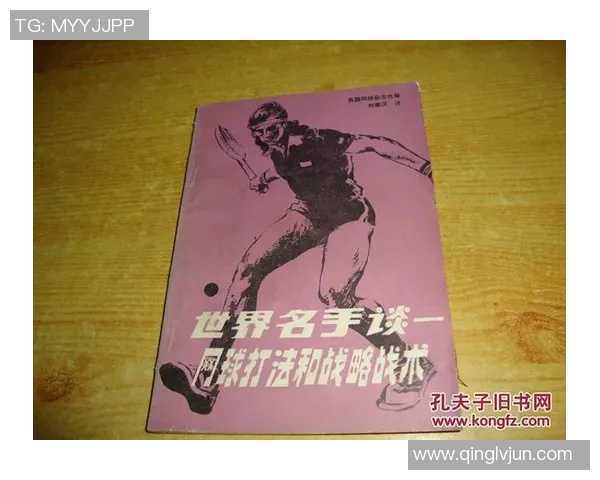 赛后分析：上海网球队与南京网球队对决的战术与心理经验总结